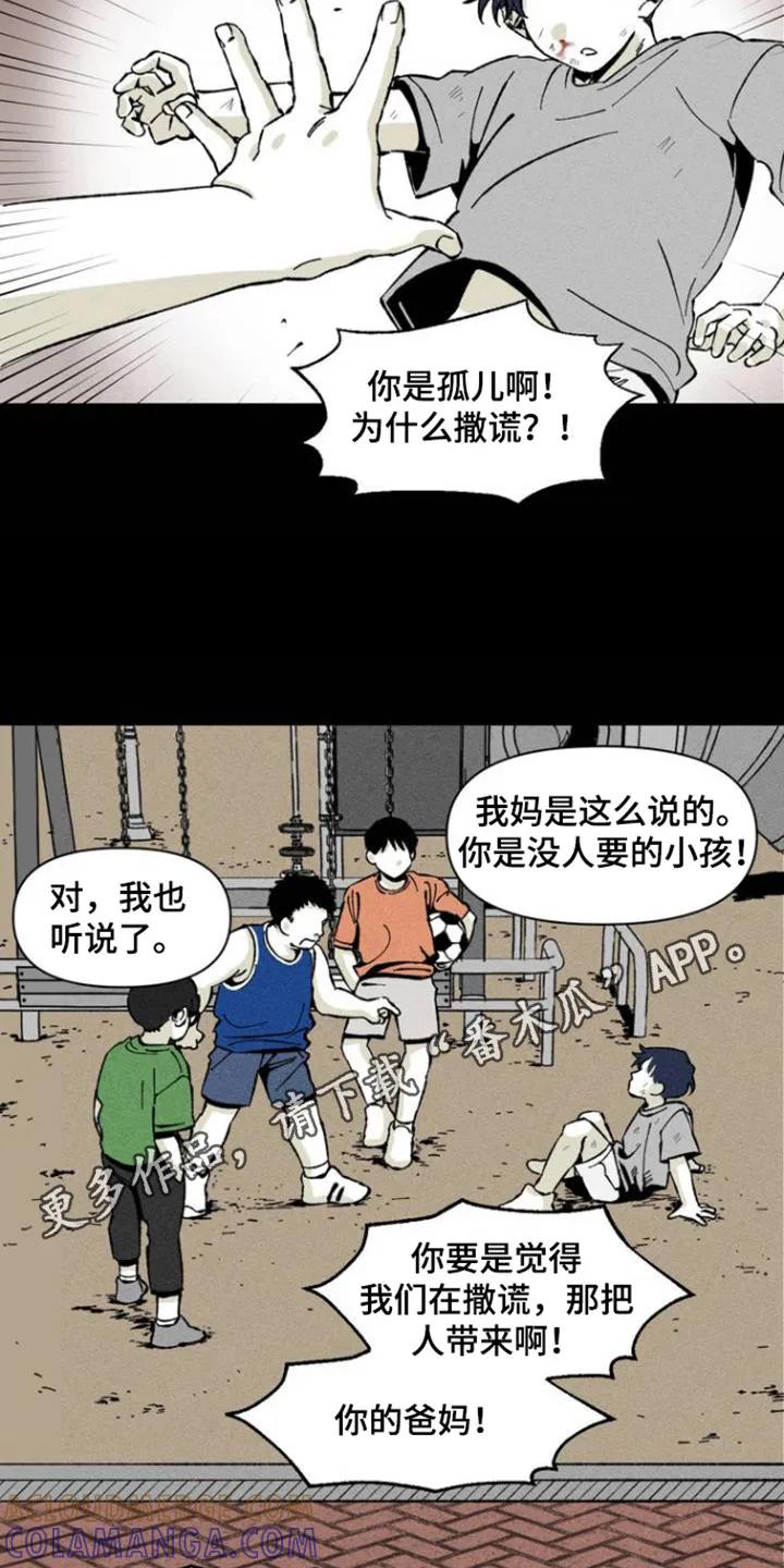 《强人锁男》第2章：被欺负 第5页