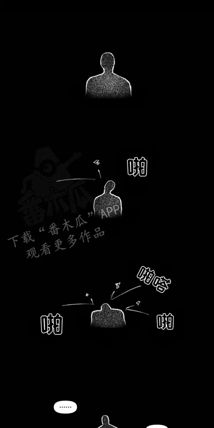 《强人锁男》第2章：被欺负 第14页