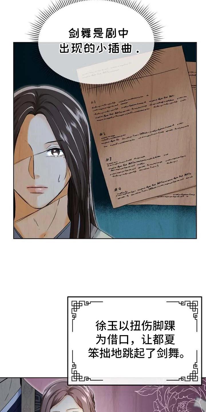 《拯救剧本里的我》第2章：穿越 第18页