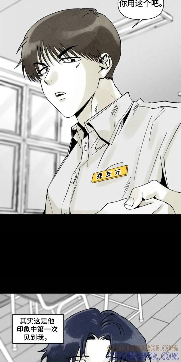 《强人锁男》第2章：被欺负 第3页