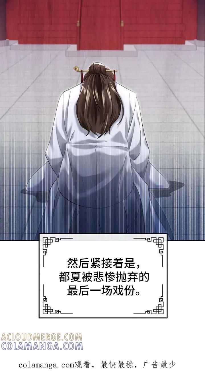 《拯救剧本里的我》第2章：穿越 第21页