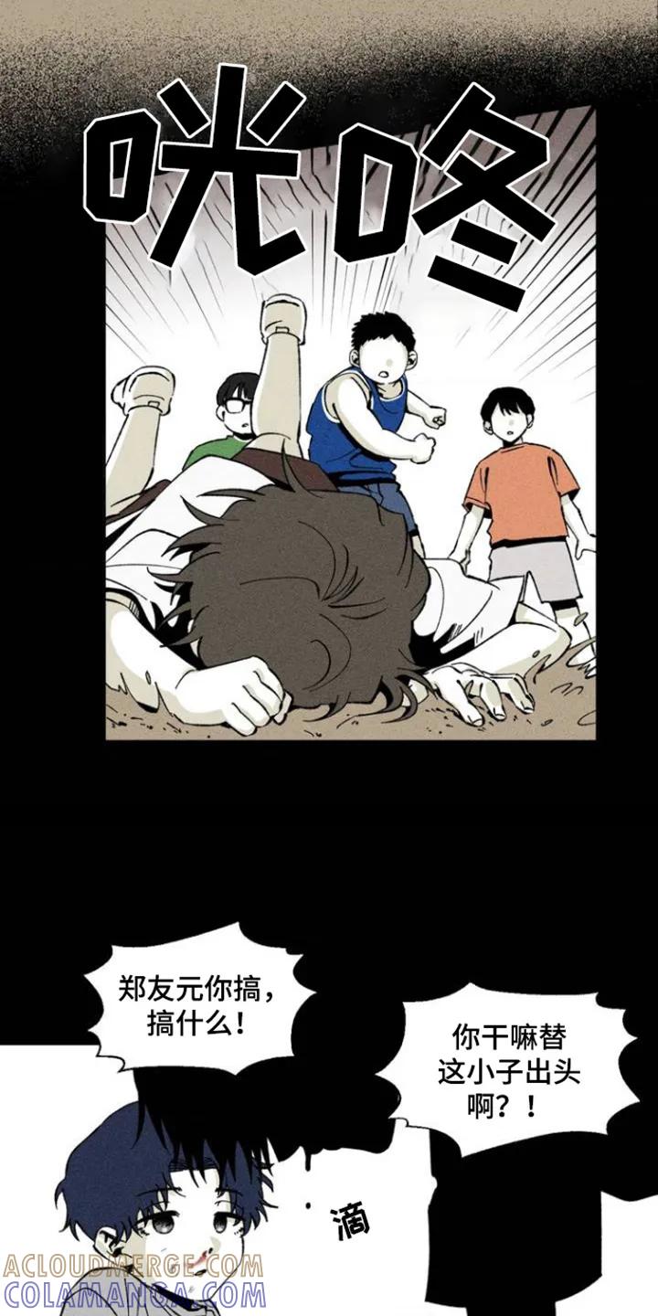 《强人锁男》第2章：被欺负 第9页