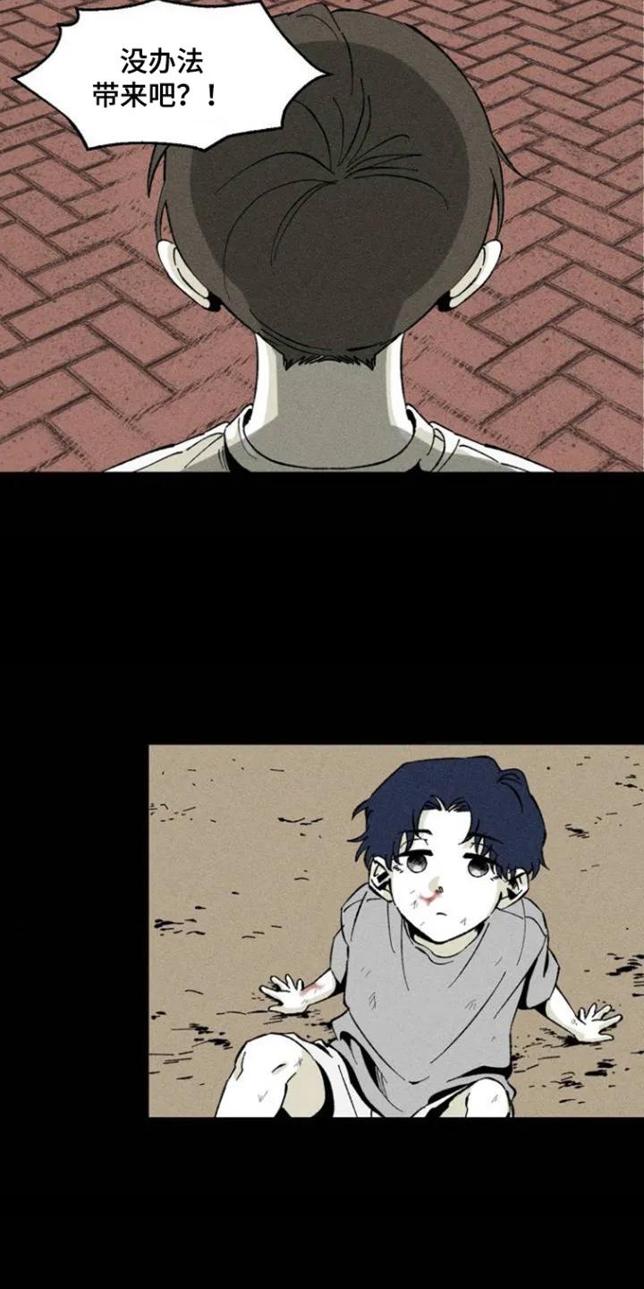 《强人锁男》第2章：被欺负 第6页