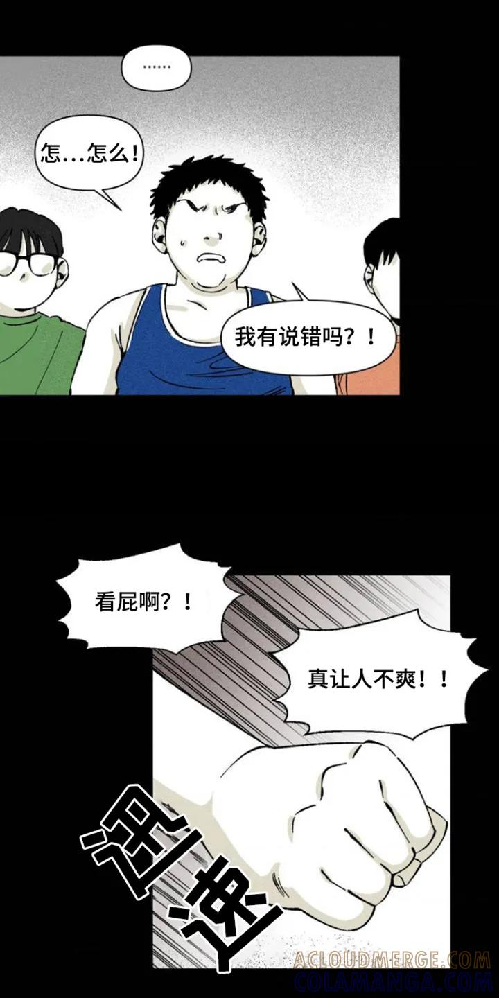 《强人锁男》第2章：被欺负 第7页