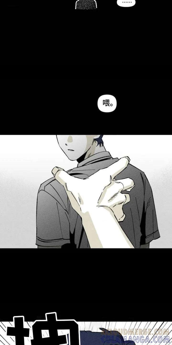 《强人锁男》第2章：被欺负 第15页