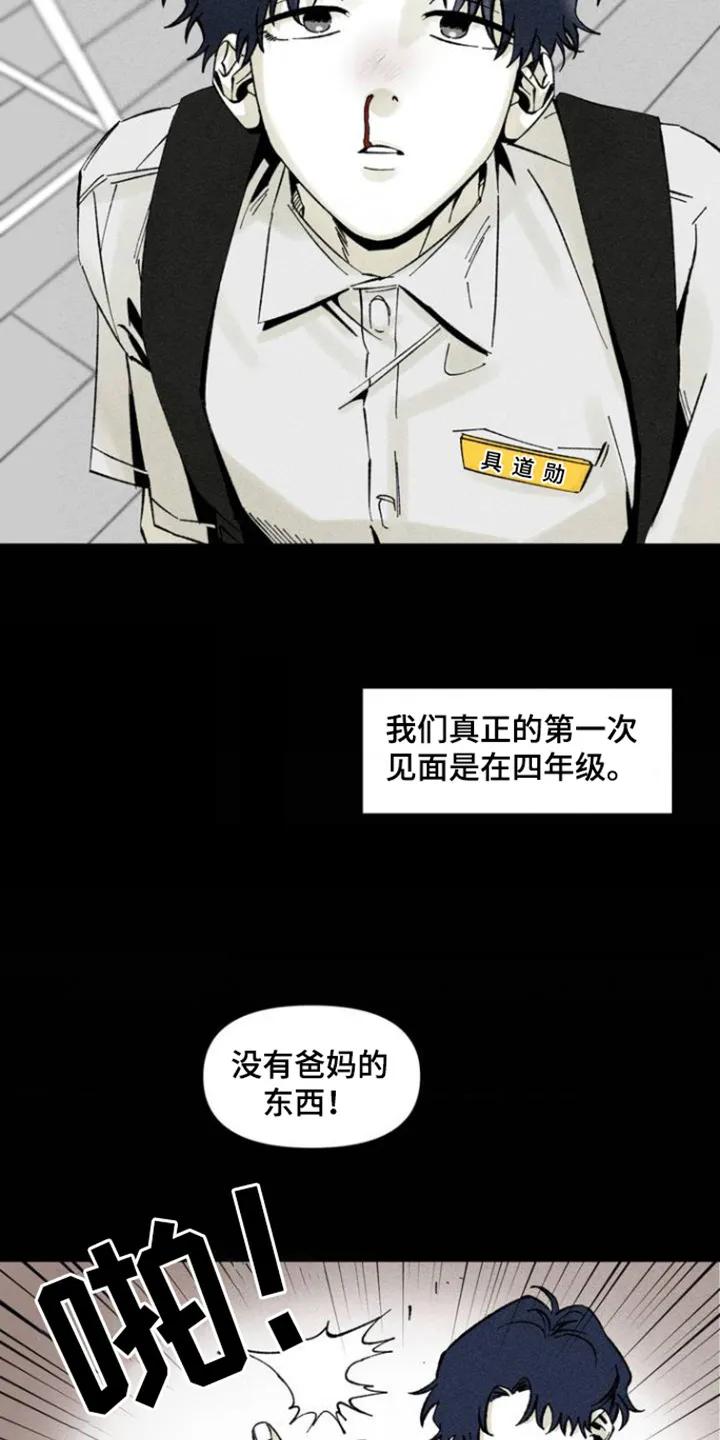 《强人锁男》第2章：被欺负 第4页
