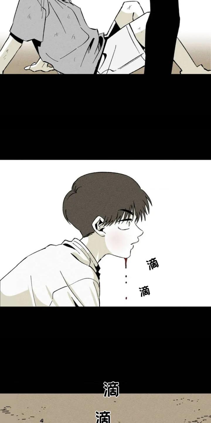 《强人锁男》第2章：被欺负 第10页