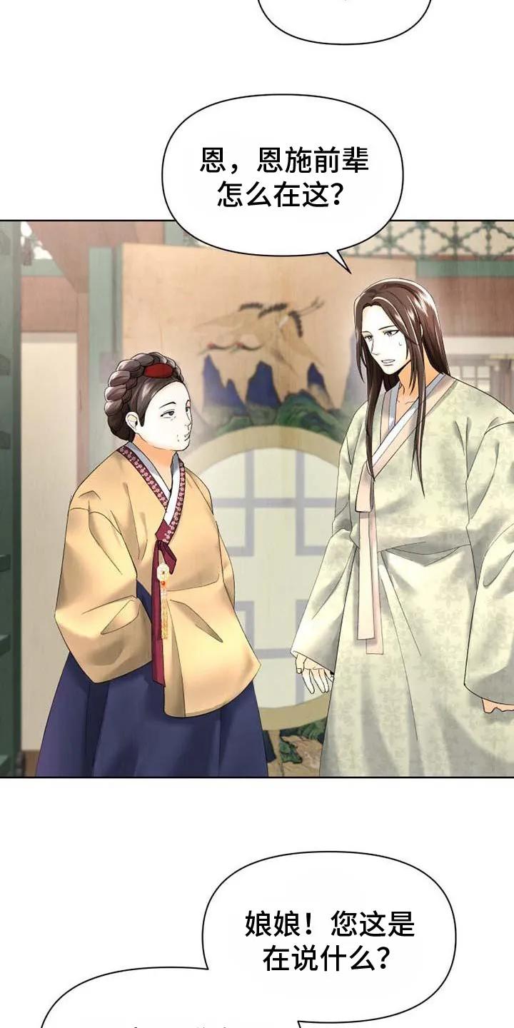 《拯救剧本里的我》第2章：穿越 第14页