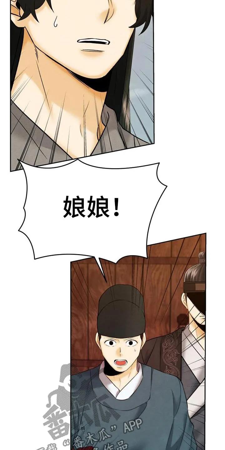 《拯救剧本里的我》第20章：做梦了 第16页