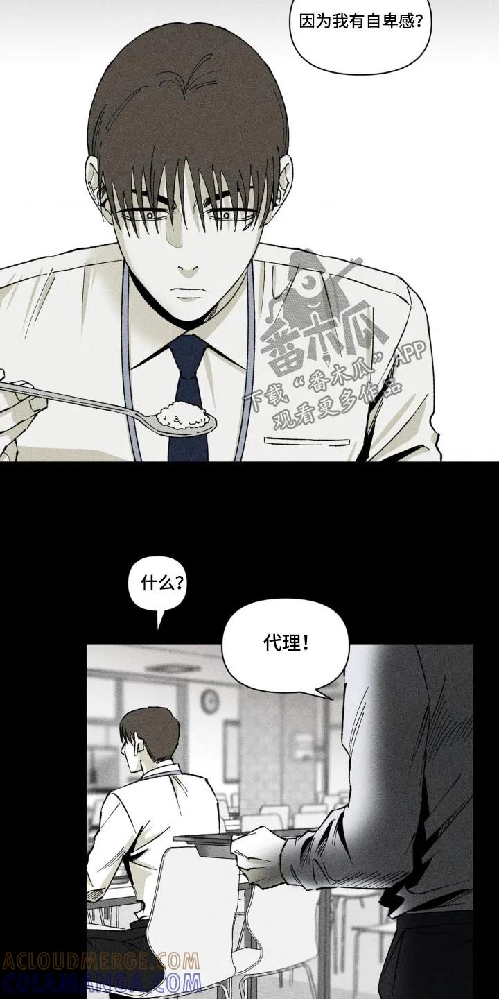 《强人锁男》第21章：组长也在 第29页