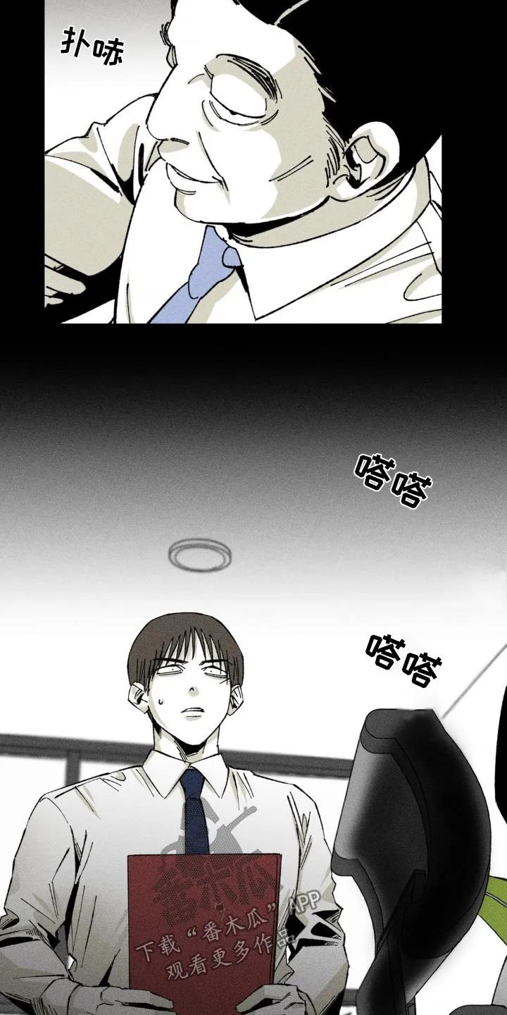 《强人锁男》第21章：组长也在 第10页