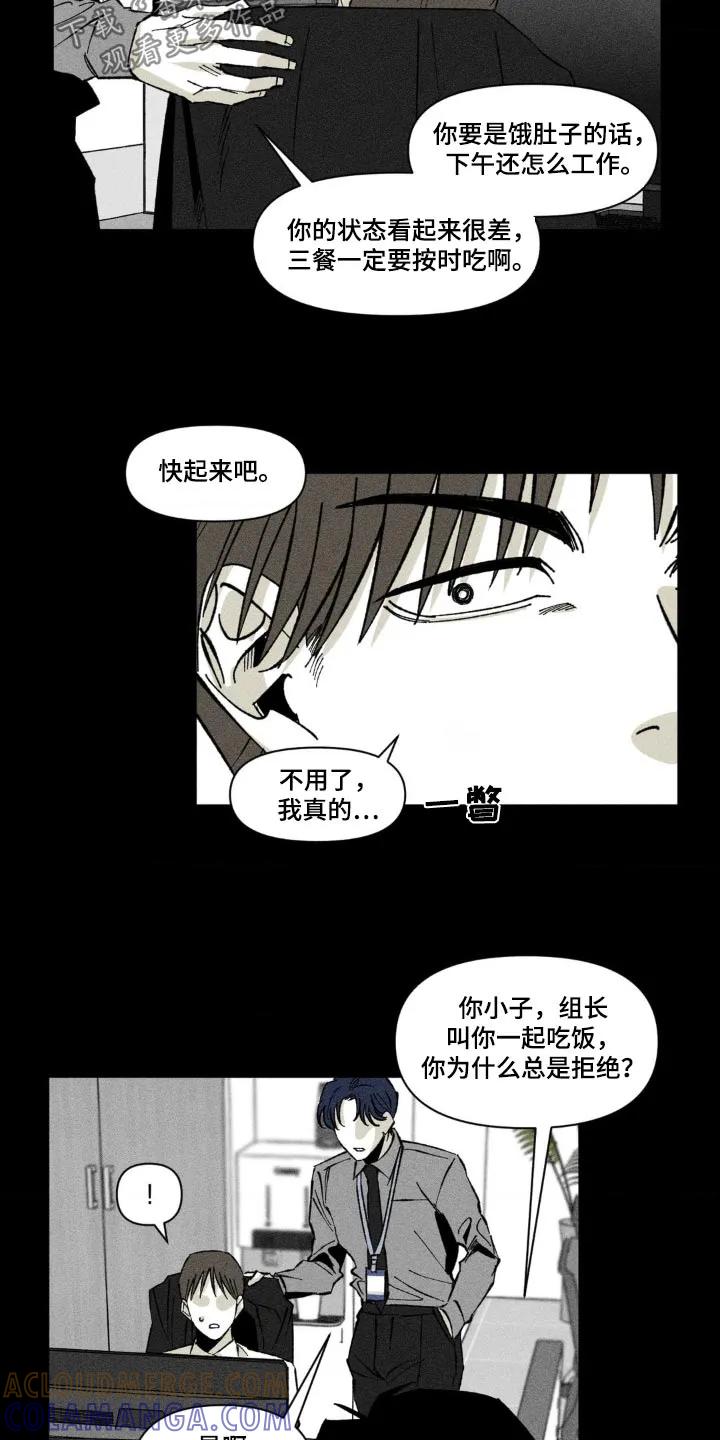 《强人锁男》第21章：组长也在 第13页