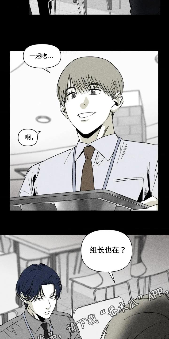 《强人锁男》第21章：组长也在 第30页