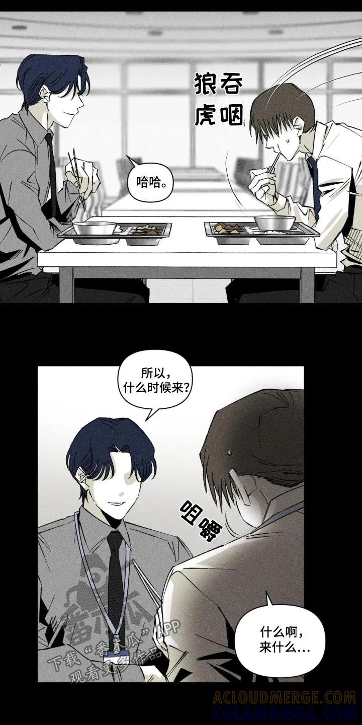 《强人锁男》第21章：组长也在 第21页