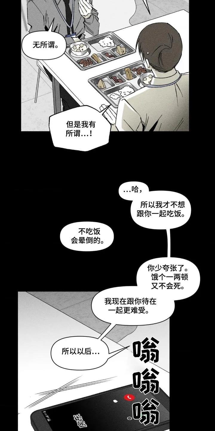 《强人锁男》第21章：组长也在 第24页