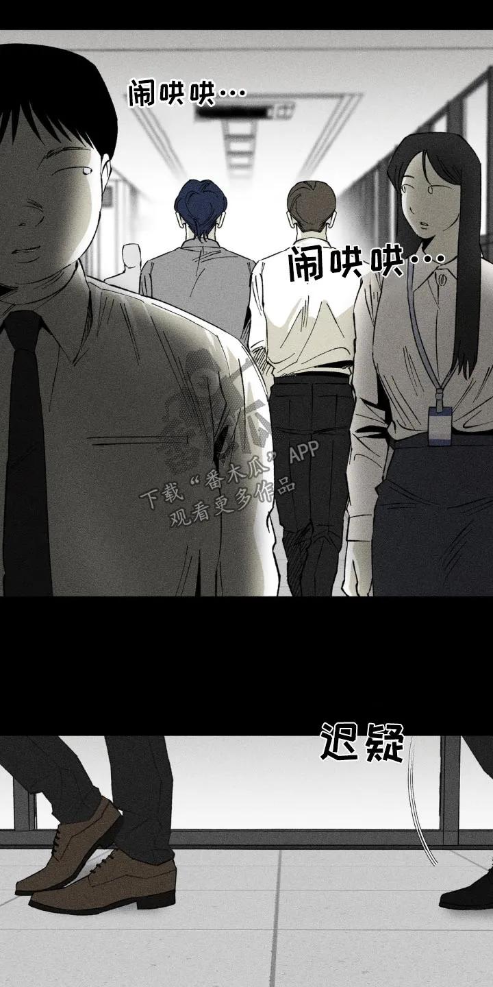 《强人锁男》第21章：组长也在 第16页