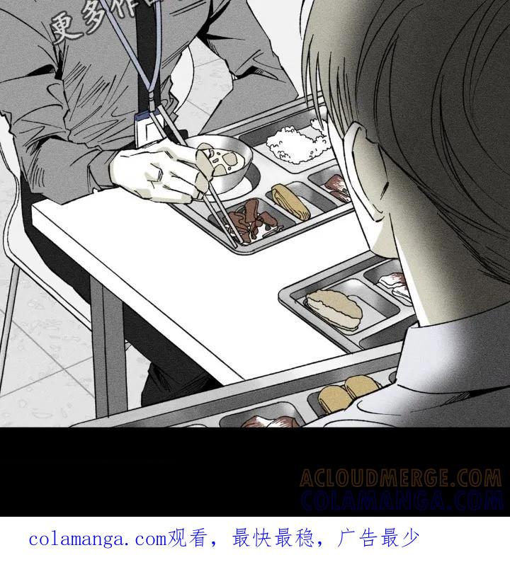 《强人锁男》第21章：组长也在 第31页