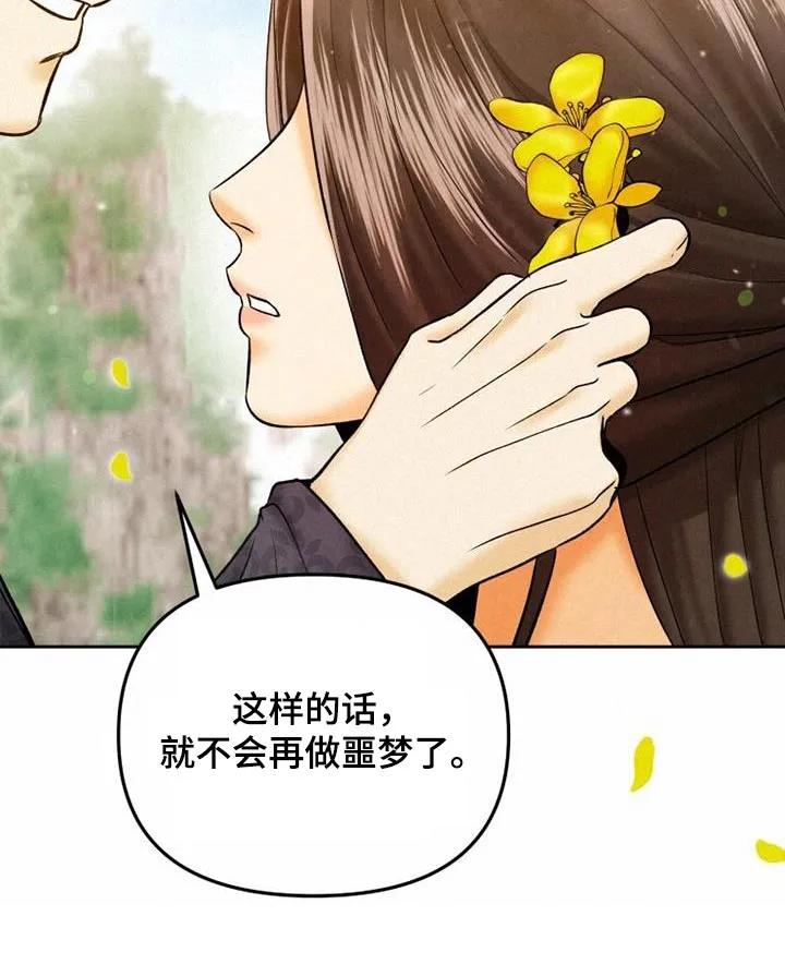 《拯救剧本里的我》第21章：不会改变 第14页