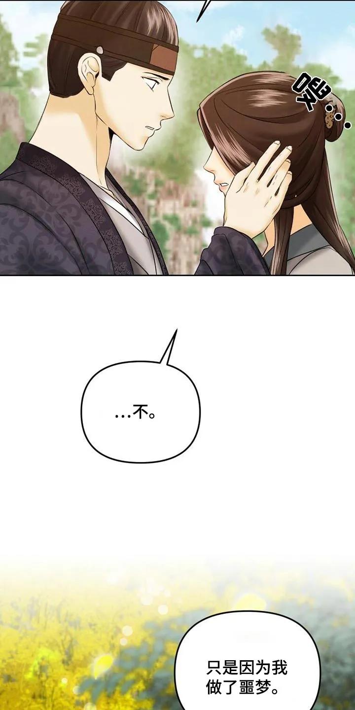 《拯救剧本里的我》第21章：不会改变 第8页