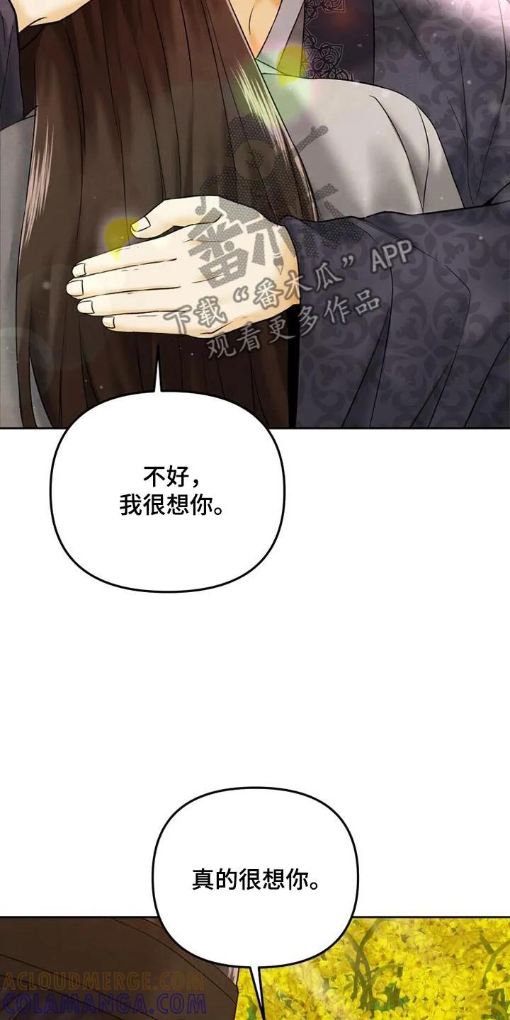 《拯救剧本里的我》第21章：不会改变 第5页