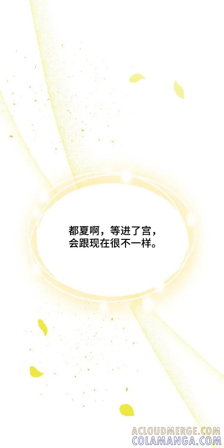 《拯救剧本里的我》第21章：不会改变 第17页
