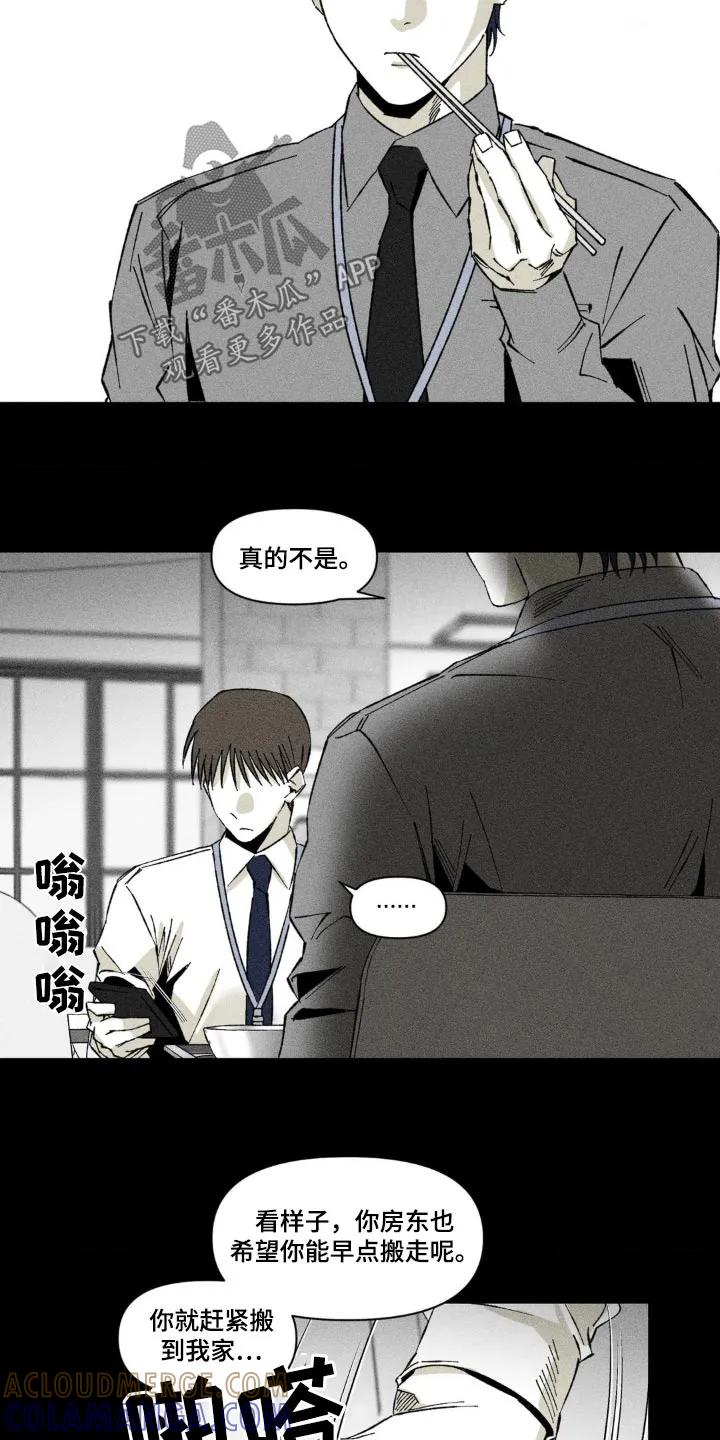 《强人锁男》第21章：组长也在 第27页