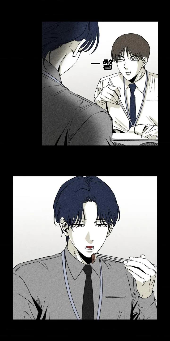 《强人锁男》第21章：组长也在 第18页