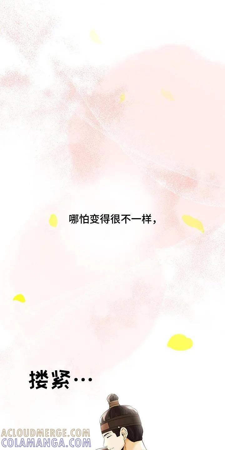 《拯救剧本里的我》第21章：不会改变 第21页