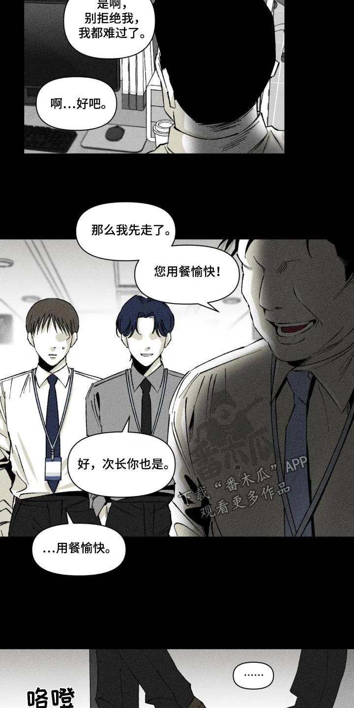 《强人锁男》第21章：组长也在 第14页