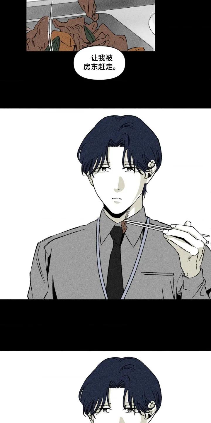 《强人锁男》第21章：组长也在 第26页