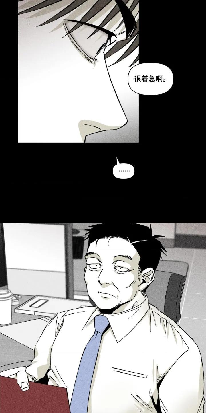 《强人锁男》第21章：组长也在 第8页