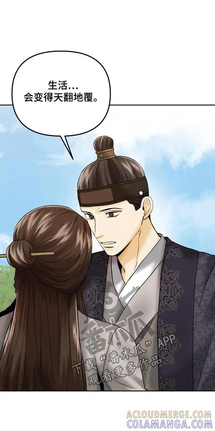 《拯救剧本里的我》第21章：不会改变 第19页