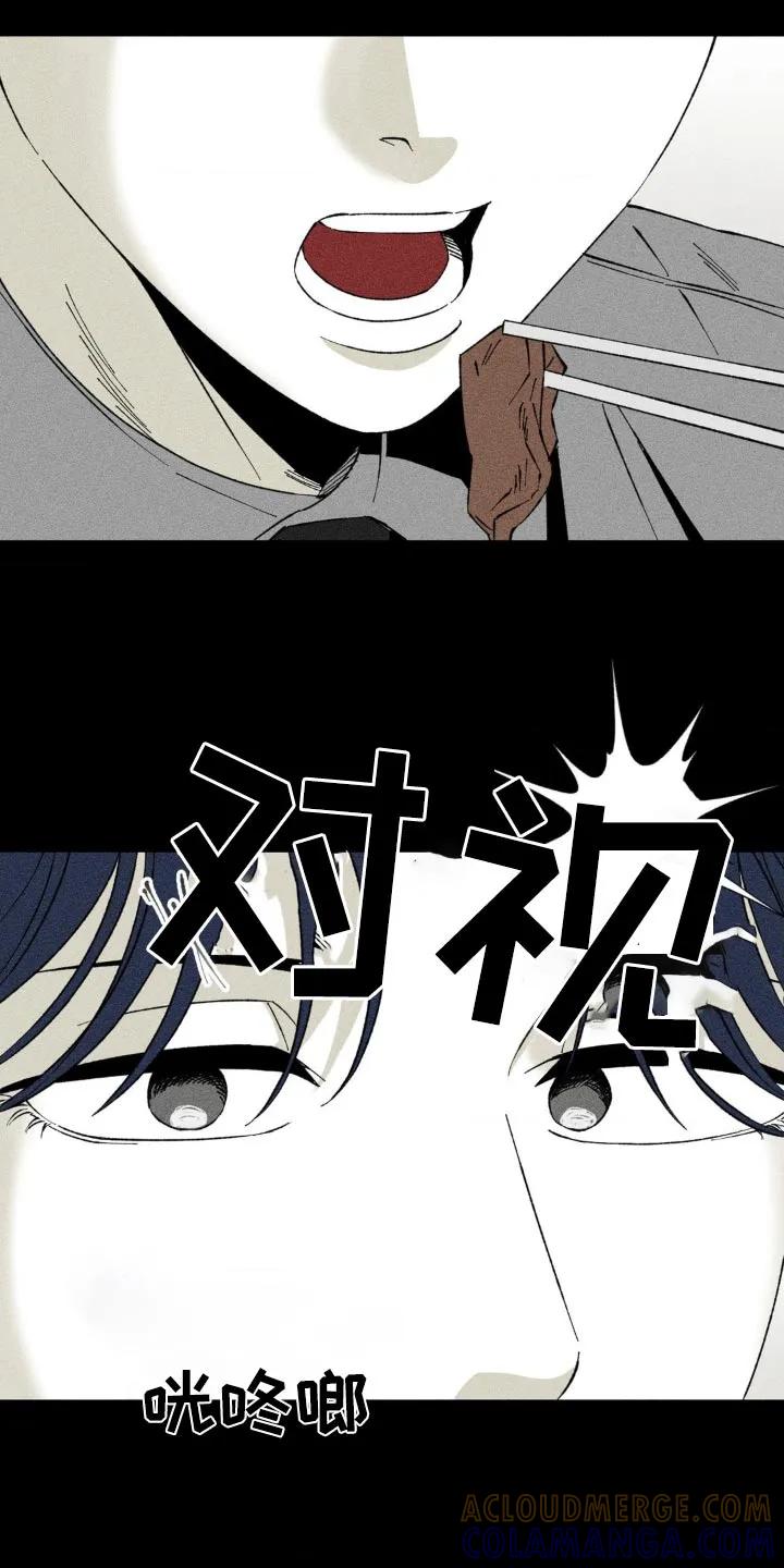 《强人锁男》第21章：组长也在 第19页