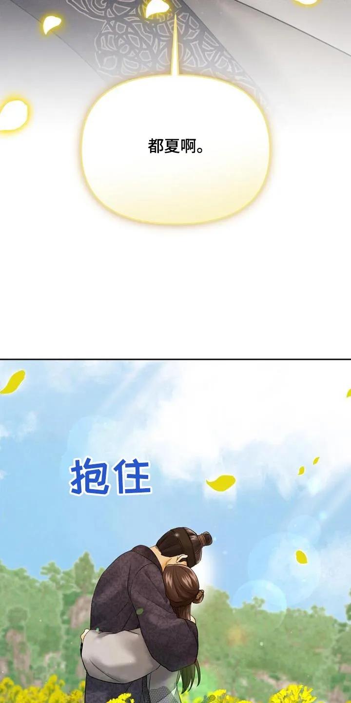《拯救剧本里的我》第21章：不会改变 第2页