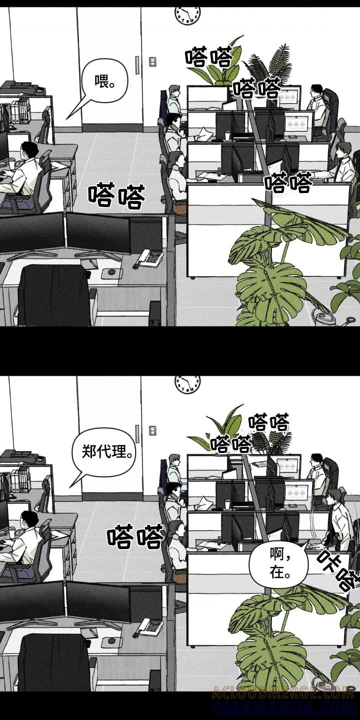 《强人锁男》第21章：组长也在 第3页