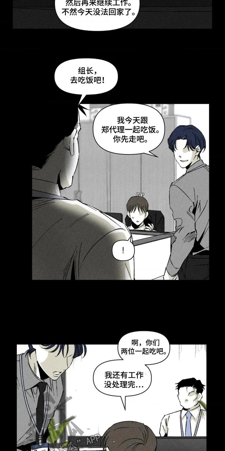 《强人锁男》第21章：组长也在 第12页