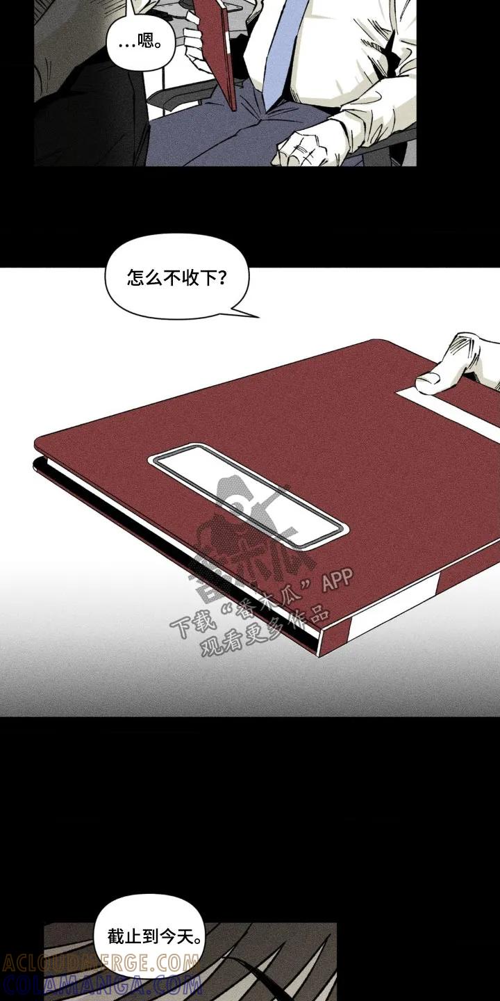 《强人锁男》第21章：组长也在 第7页