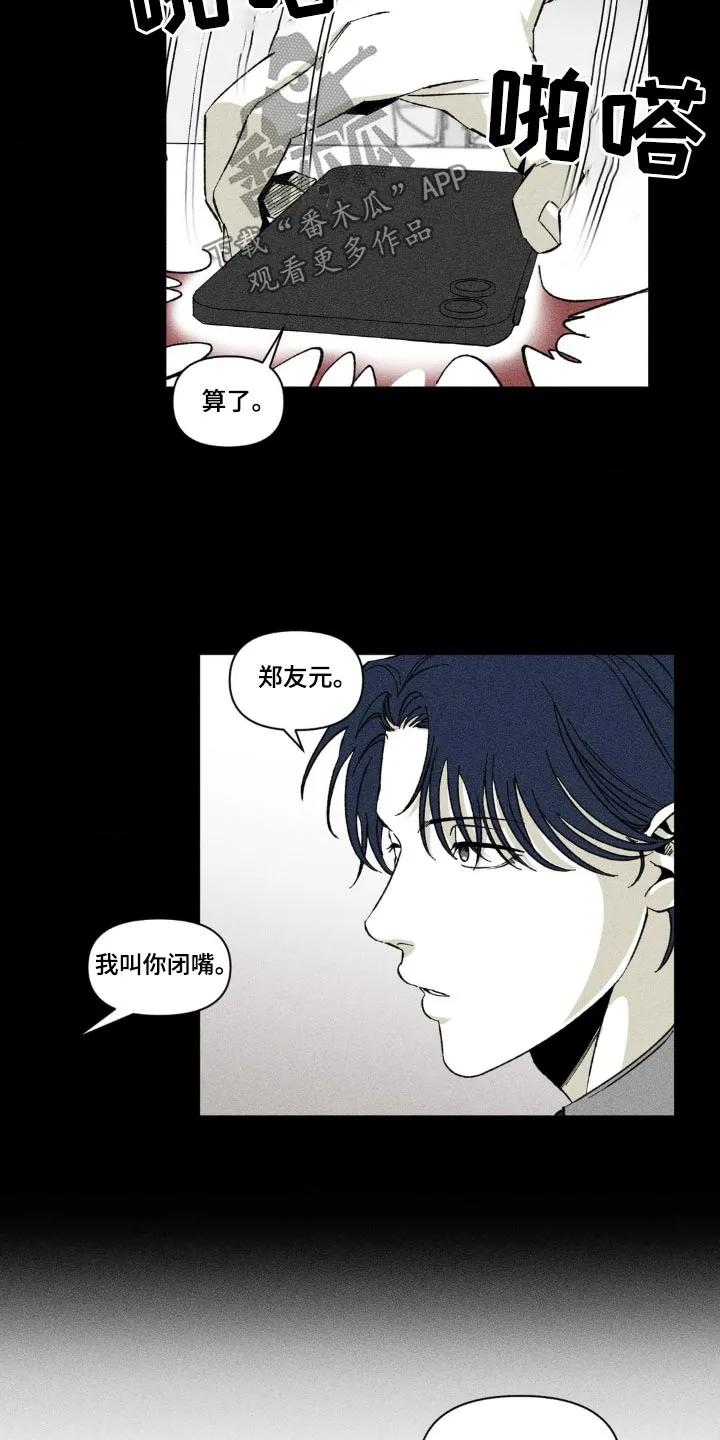 《强人锁男》第21章：组长也在 第28页