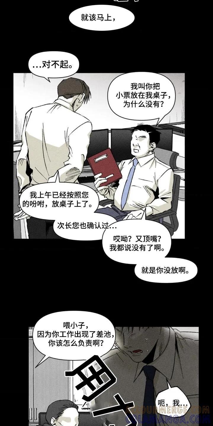《强人锁男》第21章：组长也在 第5页