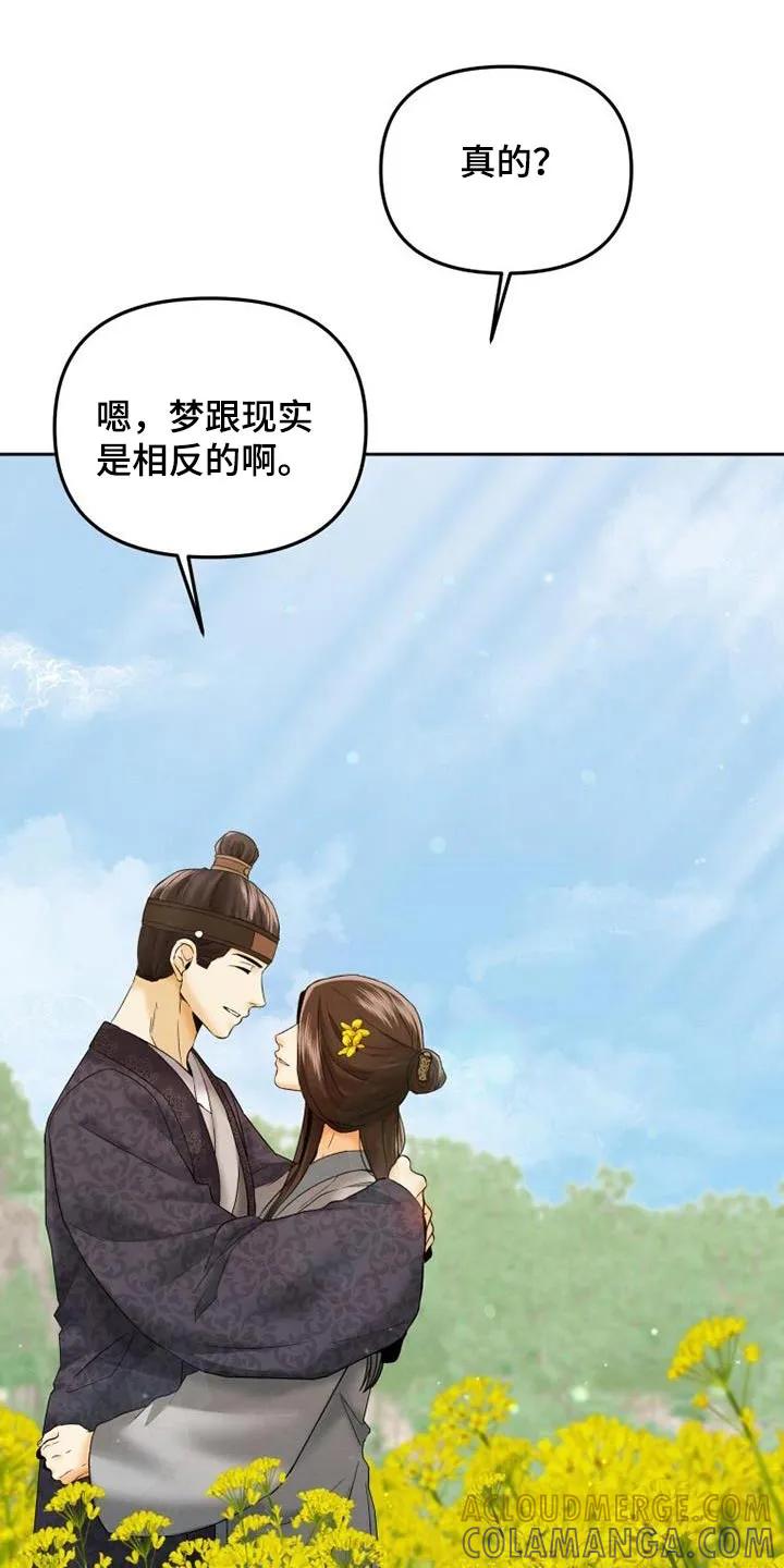 《拯救剧本里的我》第21章：不会改变 第15页