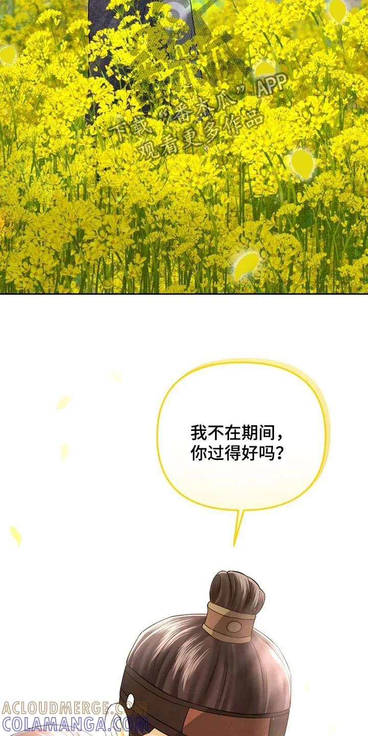 《拯救剧本里的我》第21章：不会改变 第3页