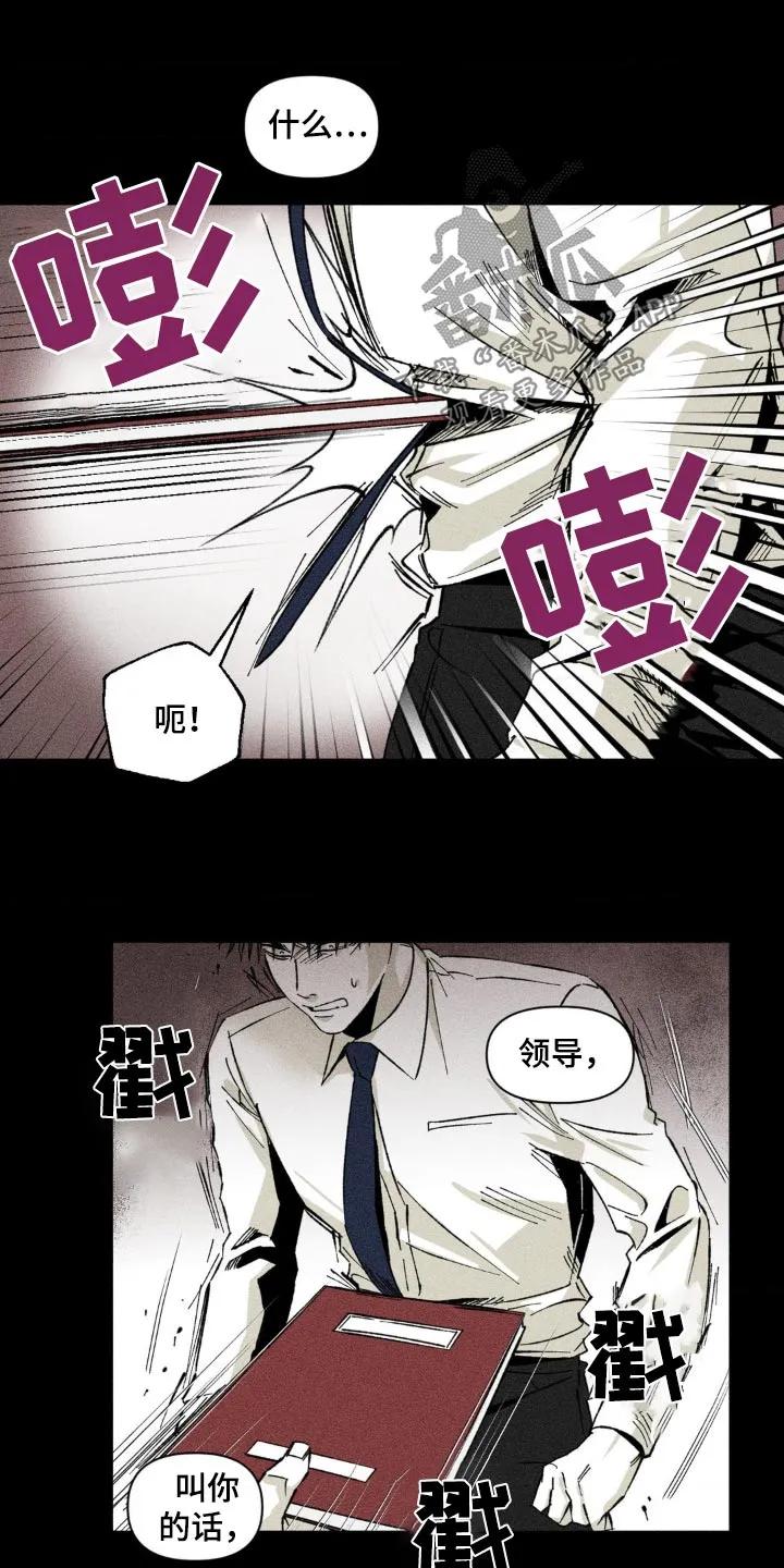 《强人锁男》第21章：组长也在 第4页