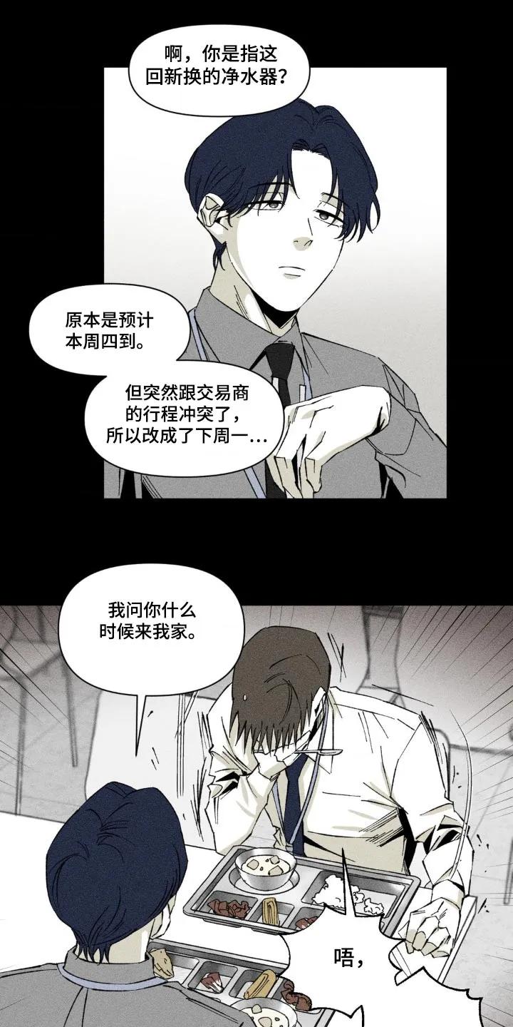 《强人锁男》第21章：组长也在 第22页