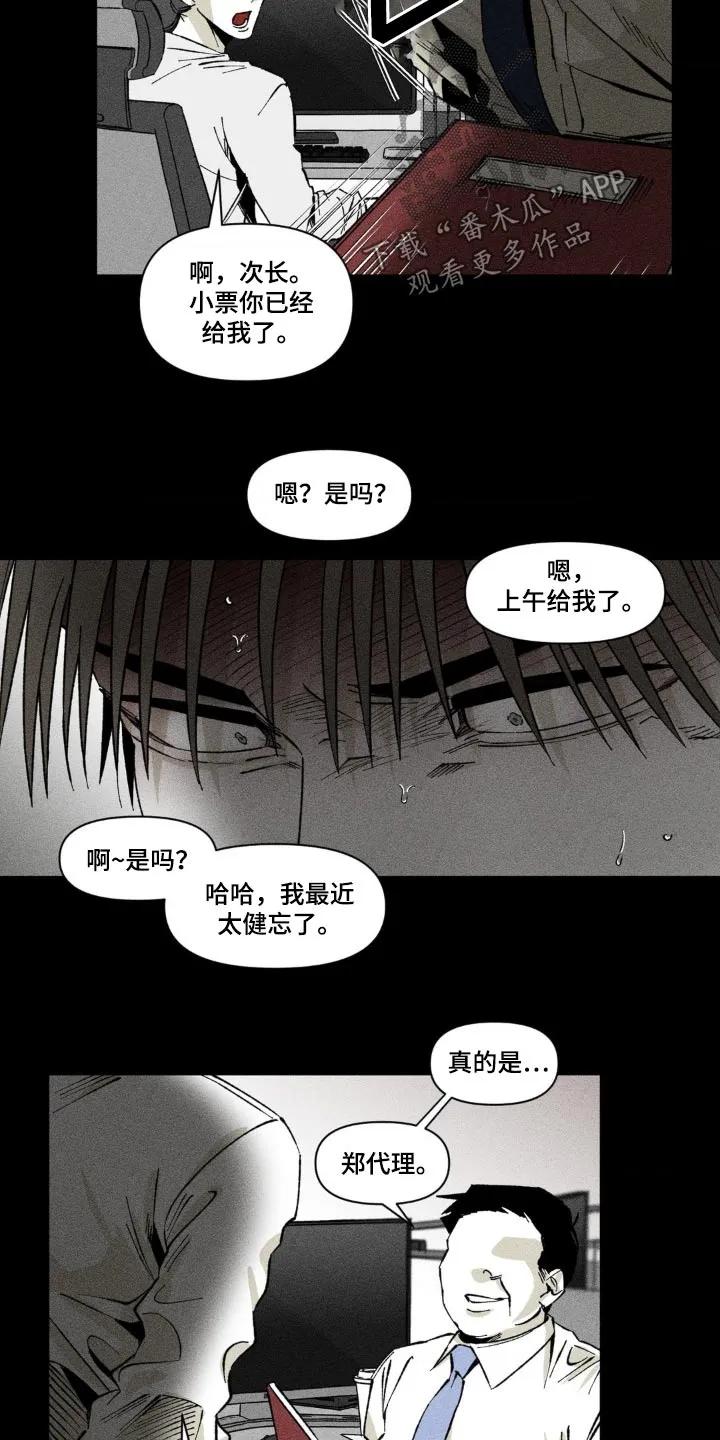 《强人锁男》第21章：组长也在 第6页