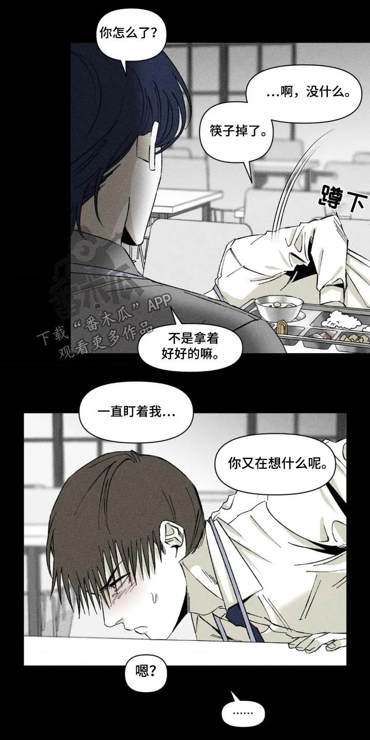 《强人锁男》第21章：组长也在 第20页