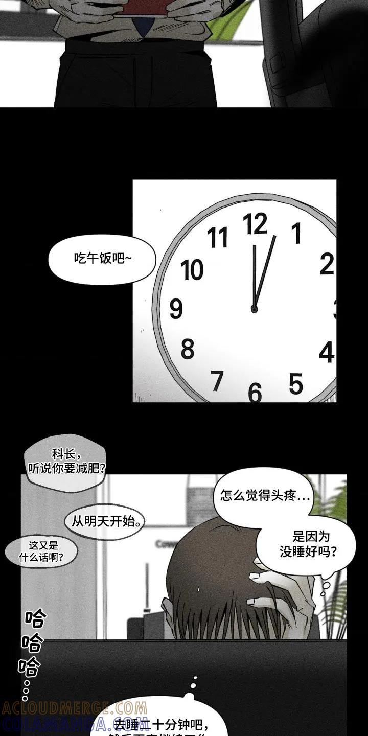 《强人锁男》第21章：组长也在 第11页