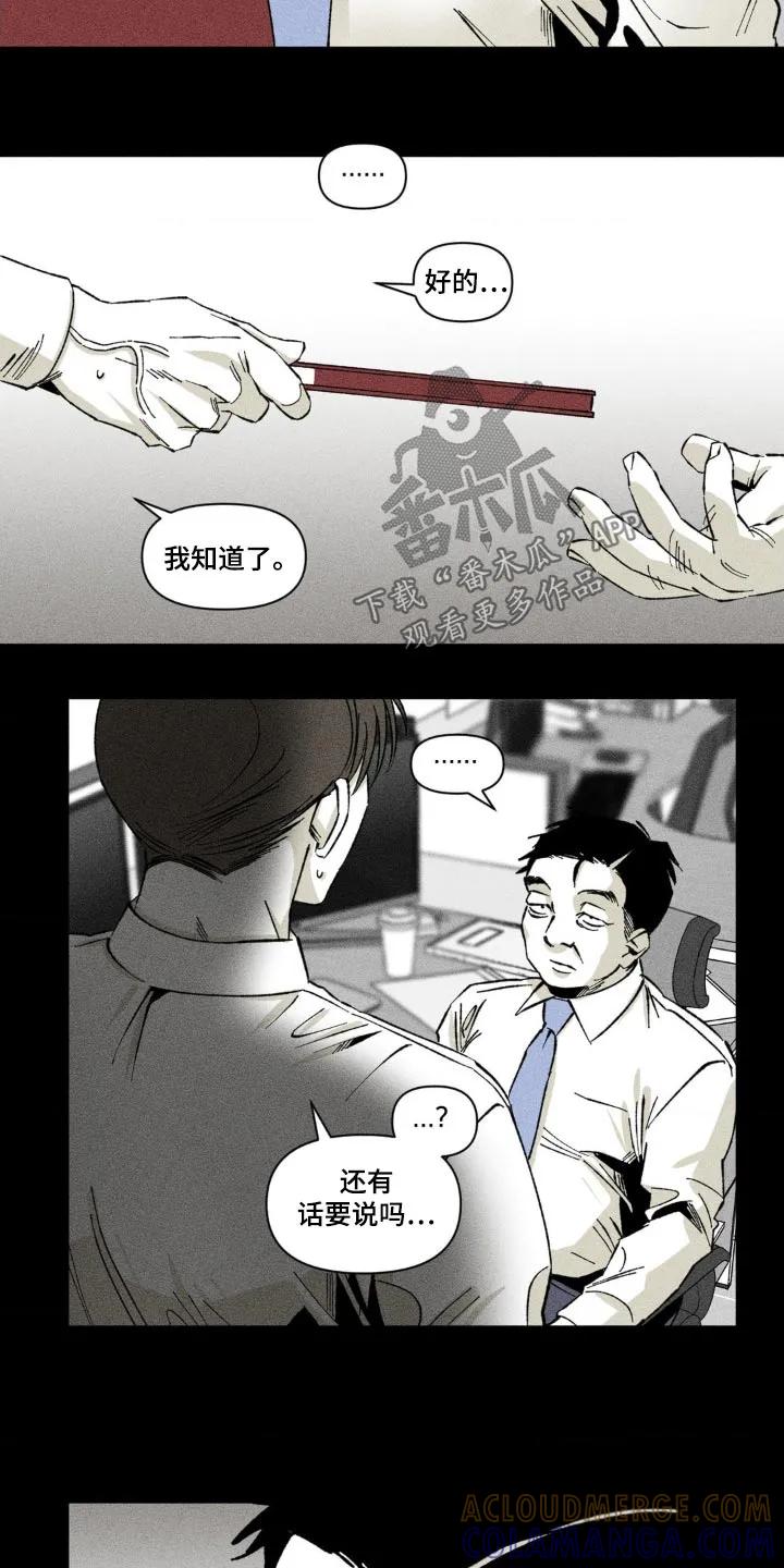 《强人锁男》第21章：组长也在 第9页