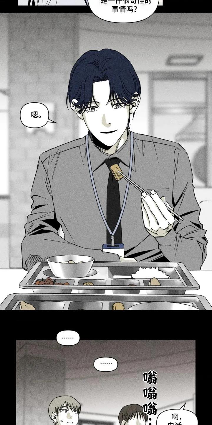 《强人锁男》第22章：不醉不归 第8页