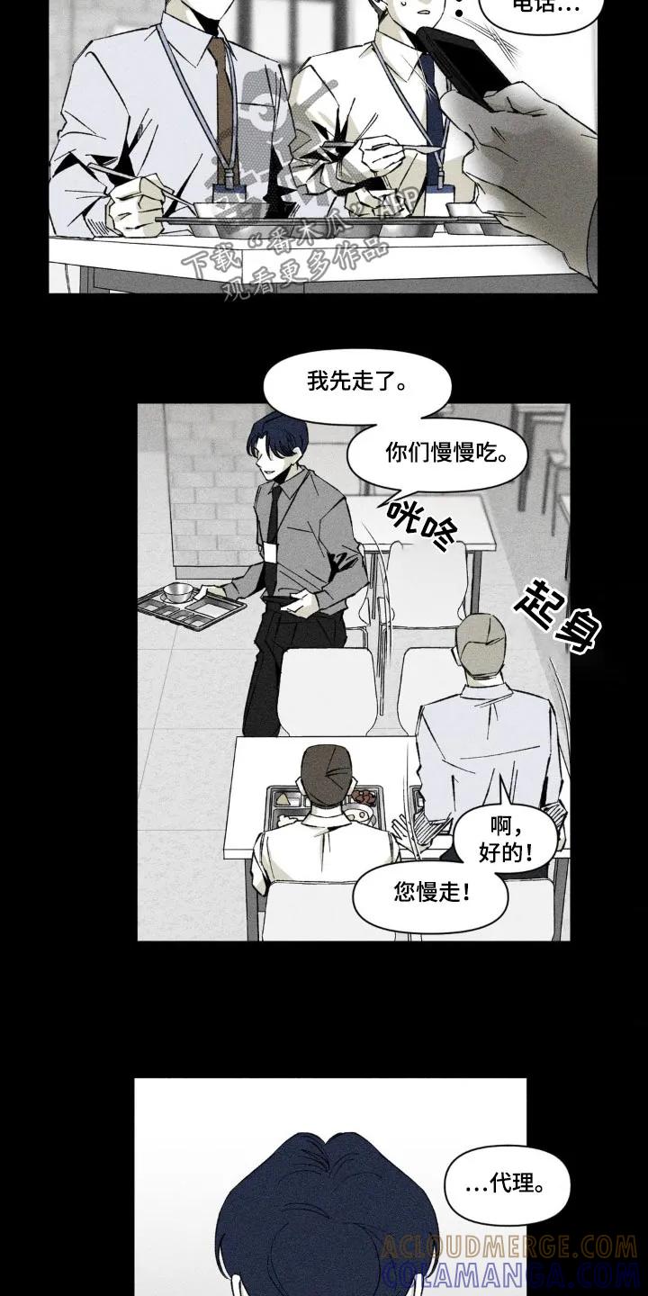 《强人锁男》第22章：不醉不归 第9页
