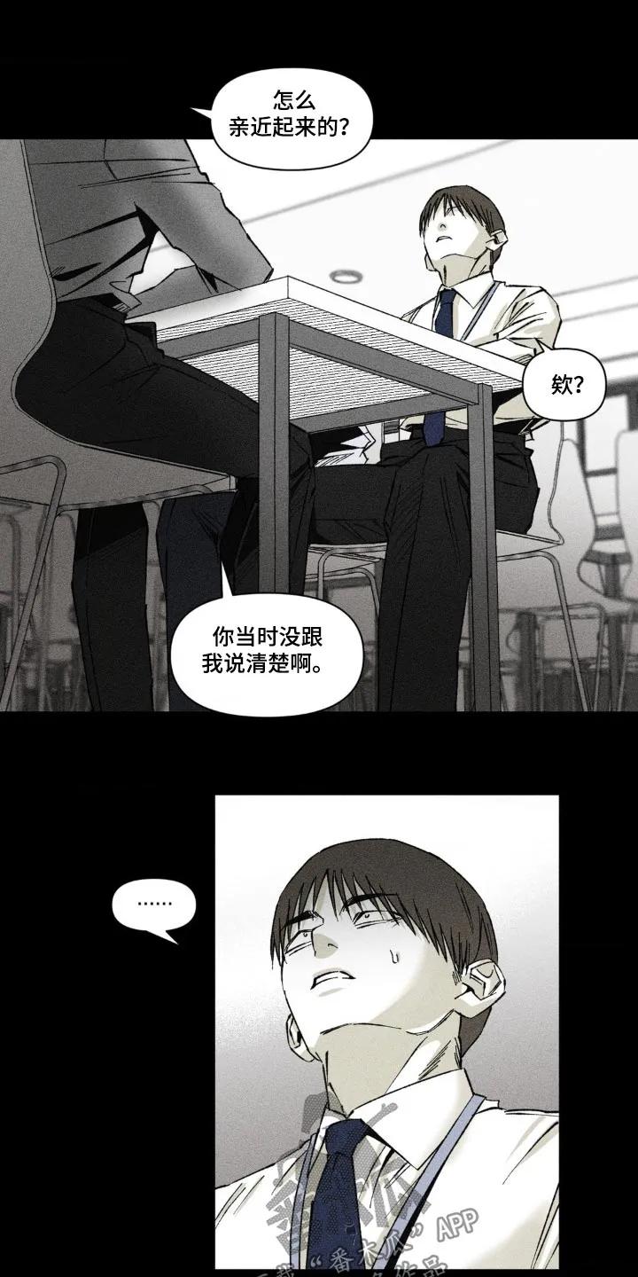 《强人锁男》第22章：不醉不归 第4页